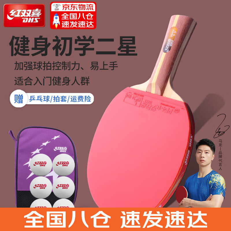 红双喜三星级乒乓球拍专业级狂飙3成品拍单拍直拍横拍兵兵乓球拍初学者 2星 横拍1只 【健身型】