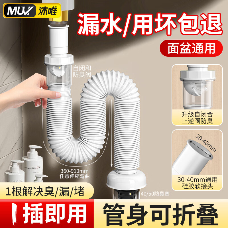 沐唯（muvi）洗手盆下水管洗脸面盆下水管道防臭神器台盆洗手池排水管1mXSG06B
