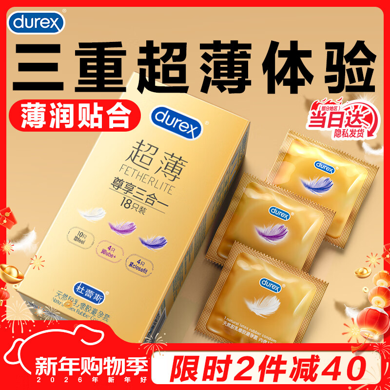 杜蕾斯（durex）超薄尊享避孕套 隐feel男女用安全套 含紧型小号中号套套成人用品 超薄尊享三合一18