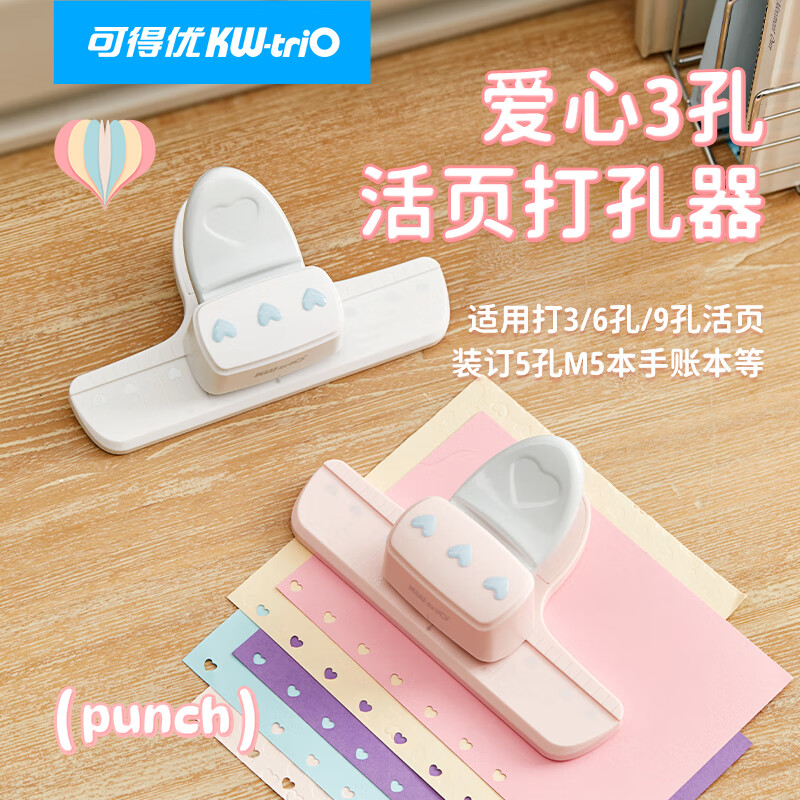 可得优爱心三孔活页打孔器DIY手账M5浪漫打孔爱心印记3孔心心打孔机浪漫纸艺