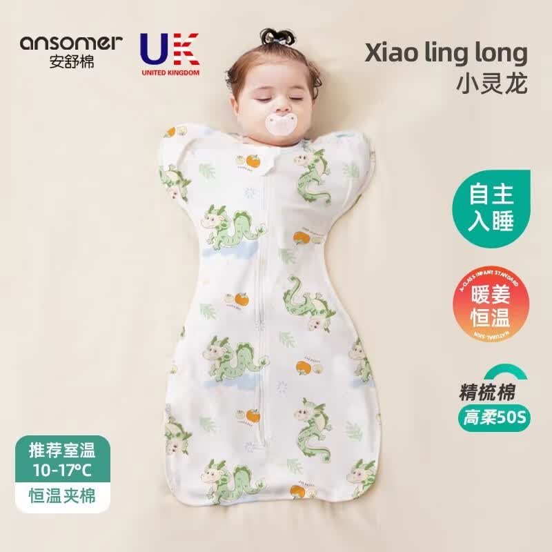 安舒棉防惊跳睡袋新生儿婴儿四季通用襁褓式睡袋儿童投降式防踢被 小灵龙（恒温夹棉）室温10-17℃ M【适合体重8-15斤】