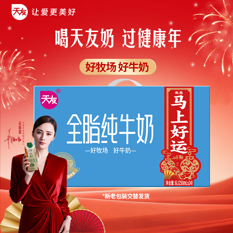 天友全脂纯牛奶250ml*24盒 家庭量贩装