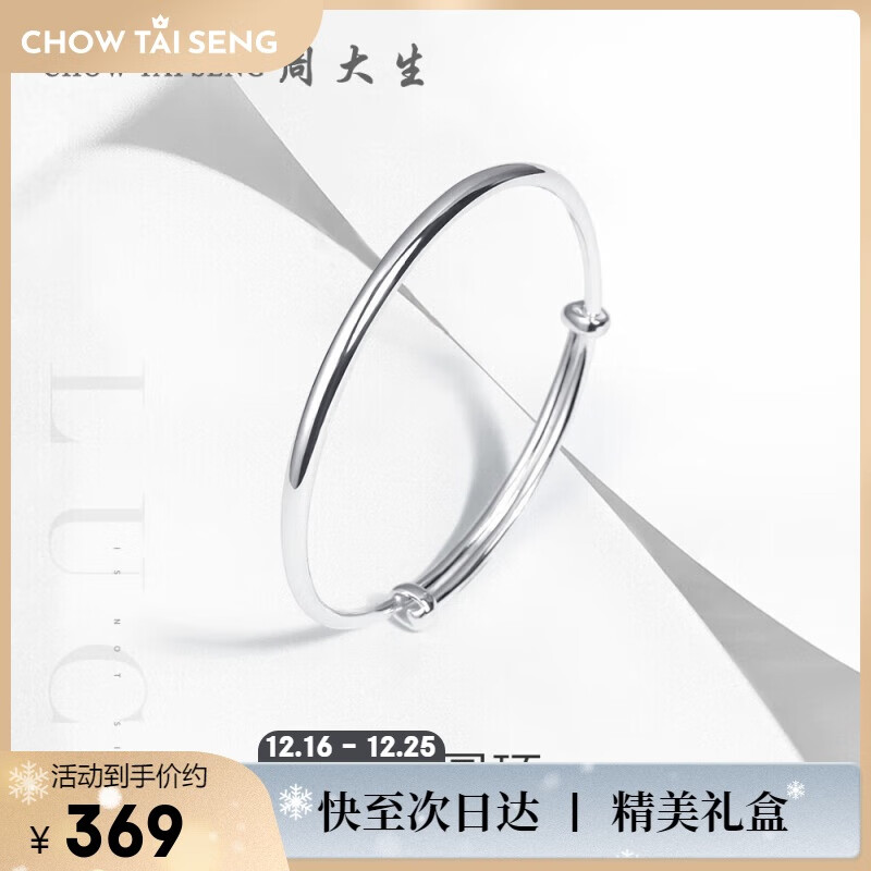 周大生【圣诞礼物】足银手镯光面推拉简约银手镯送女友
