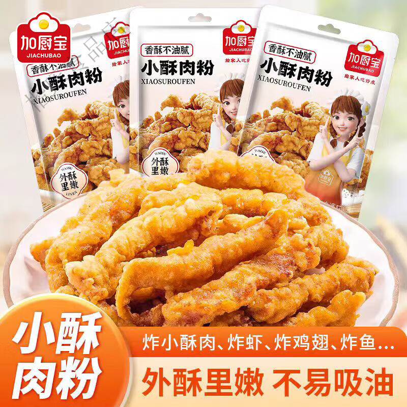 加廚寶小酥肉粉炸酥肉脆皮粉裹粉炸薯條炸雞家用調(diào)料 小酥肉粉300克*5袋
