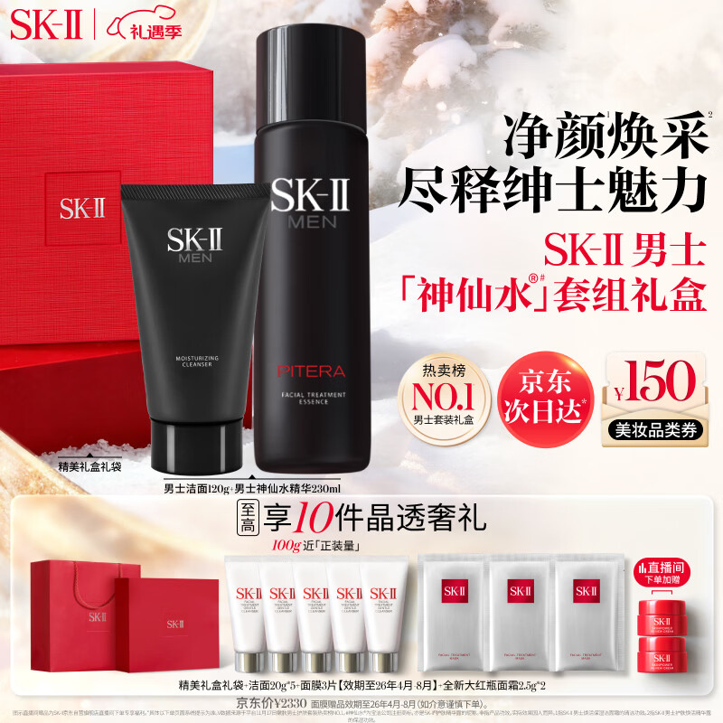 SK-II男士神仙水230ml+氨基酸洗面奶120g护肤品套装sk2生日圣诞礼物