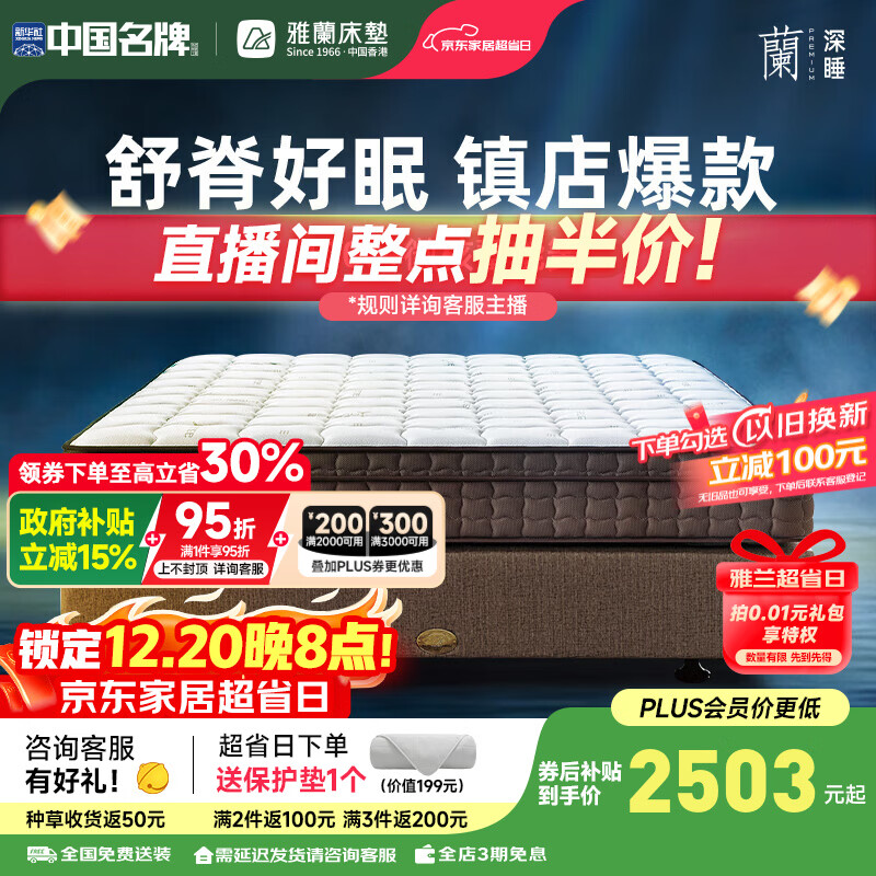 雅兰5A级床垫品牌前十名天然乳胶床垫独立弹簧床垫1.8x2米 深睡智享 深睡智尊版【25cm】灵敏释压支撑 1.8米x2米
