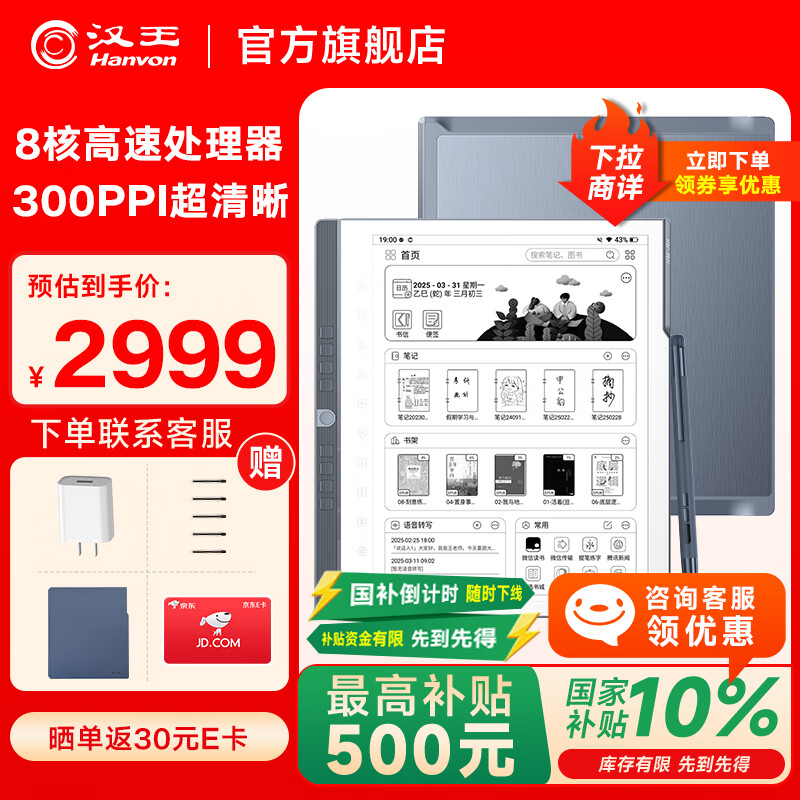 汉王手写电纸本N10Pro二代10.3英寸300PPI电子书阅读器墨水屏电纸书电子笔记本智能办公本平板电脑 【新品】N10Pro二代赠保护套