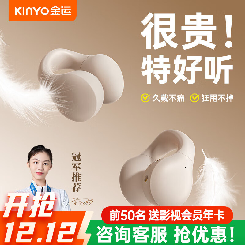 金运i21蓝牙耳机骨传导