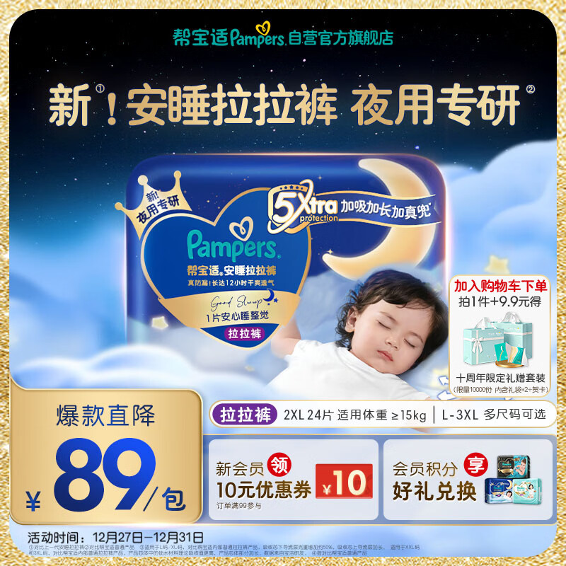 帮宝适夜用王者安睡拉拉裤婴儿尿布湿尿片超薄透气安睡一整夜XXL24