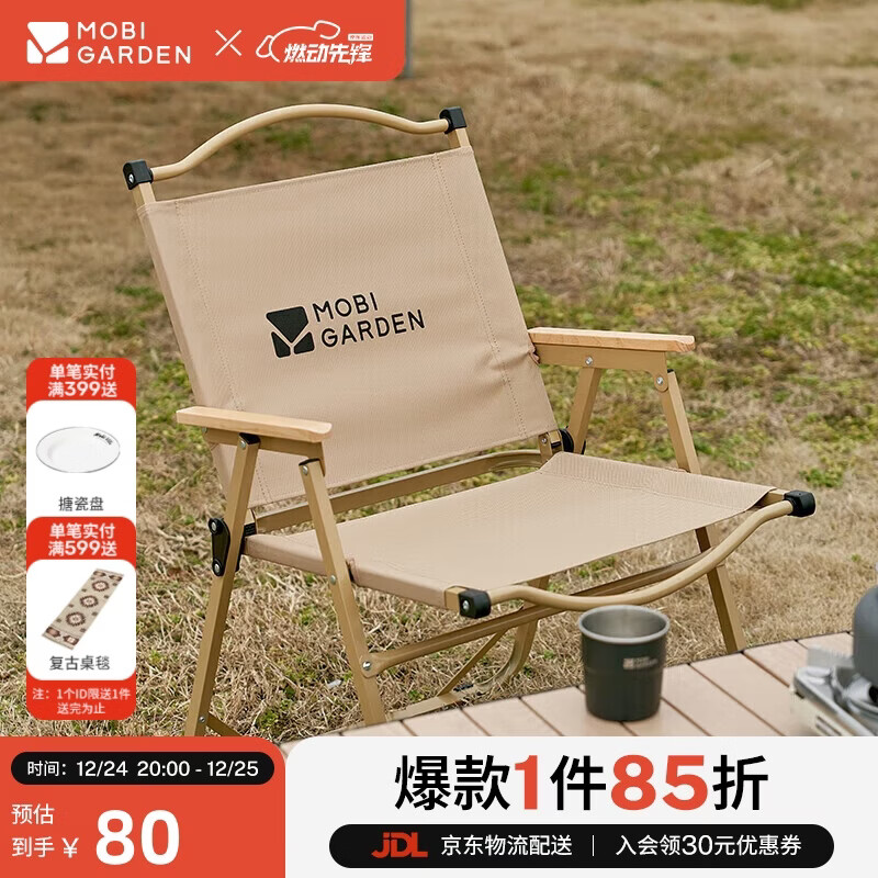 牧高笛（MOBIGARDEN）折叠椅 户外露营克米特椅便携露营椅沙滩椅 NX22665038 细沙黄