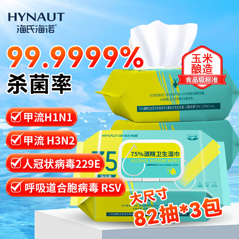 海氏海诺75%酒精湿巾卫生湿纸巾棉片大包家用办公便携消毒湿巾 82抽3包	