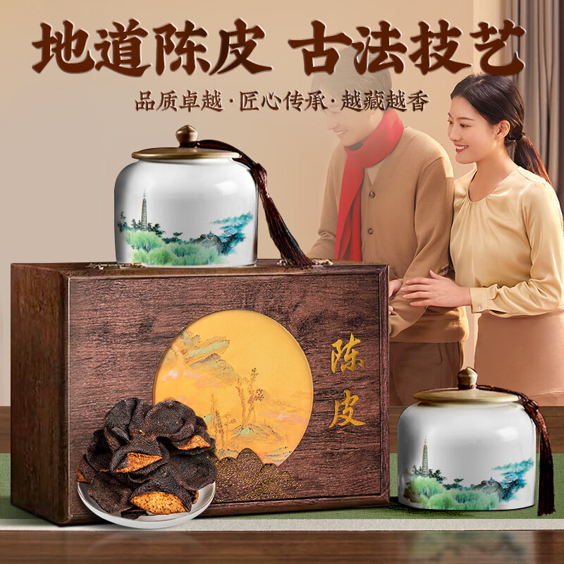 福东顺茶叶新会原产二十年老陈皮生晒陈皮高档礼盒装200g送礼送长辈佳品