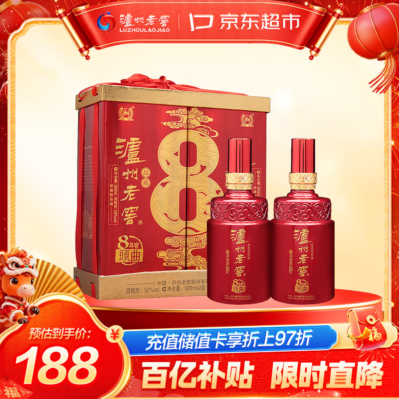 泸州老窖 八年窖头曲 品藏礼盒 浓香型白酒 52度 500ml*2瓶