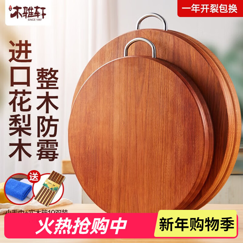 木雅轩花梨木菜板家用实木整木砧板圆形大号加厚案板切菜板厨房占板菜墩 南美花梨木φ42*3.0cm