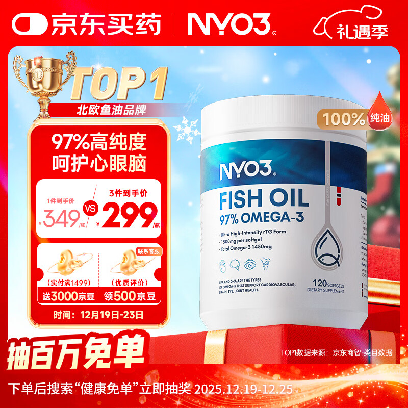 NYO3 97%�ߴ������ 1450mgOmega-3 EPADHA 120�� 827.13Ԫ��3��(��275.71Ԫ/��)