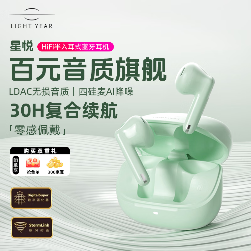 籁特易耳星悦 蓝牙耳机半入耳AI通话降噪学生游戏运动音乐LDAC高音质真无线耳机蓝牙5.4长续航适用苹果华为 湖溪绿【LDAC旗舰音质】 超长续航