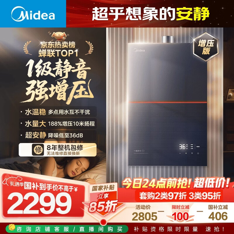 美的燃气热水器【安睡M9增压款】三大一级静音强增压 恒温大水量家用 国家补贴15% 以旧换新  M9 Max