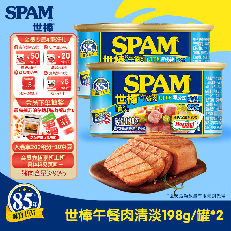 世棒（SPAM）午餐肉罐头清淡198g*2罐 早餐火锅烧烤香锅 泡面伴侣户外露营即食
