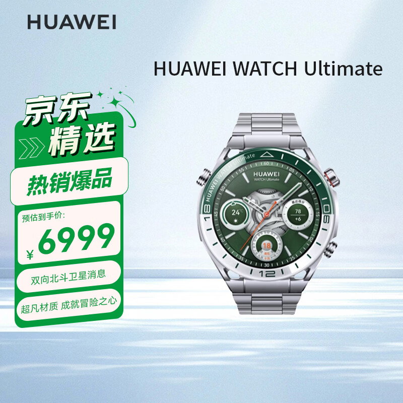 华为手表WATCH Ultimate绿野传奇非凡大师智能健康百米深潜水双向北斗卫星 绿野传奇-钛金属表带