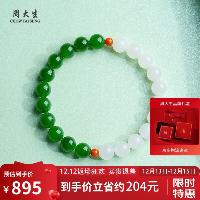 周大生和田玉手链半山半水手串送女友生日 附证书 单珠约8mm