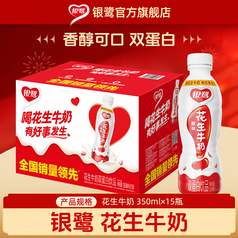 银鹭花生牛奶350ml*15整箱装早餐休闲牛奶花生饮品蛋白饮料 花生牛奶350ml*15瓶