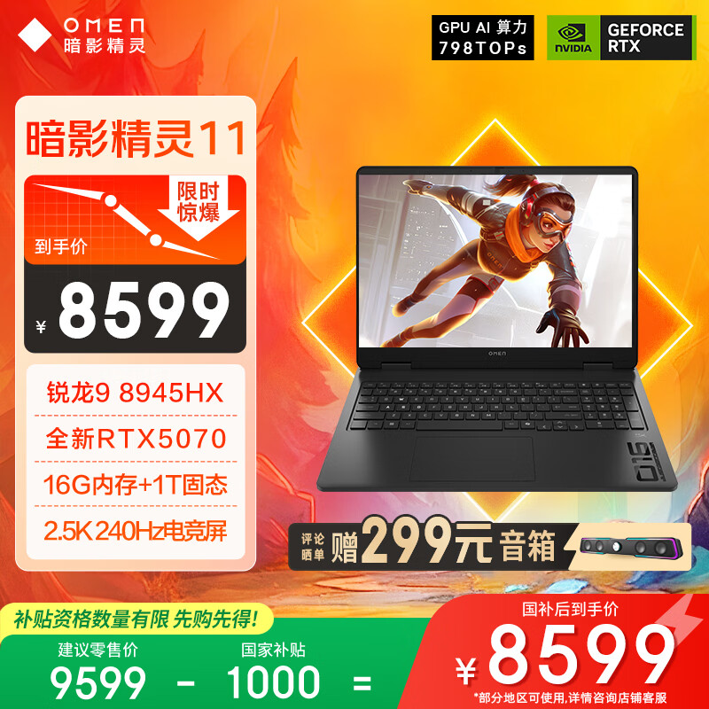 ���� ��Ӱ����11 16Ӣ�� R9-8945HX RTX5070 240Hz ��Ϸ�� 16G 1T  ��ɫ 8416.81Ԫ