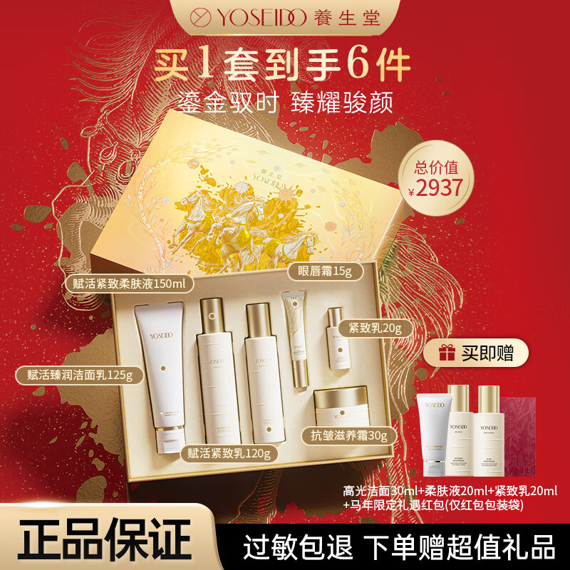 养生堂护肤品浓缩桦树汁赋活抗皱紧致水乳霜精华套装滋润女生礼物送妈妈 马年金桦赋活限定礼盒