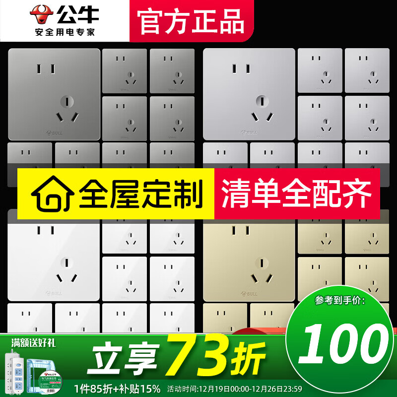 公牛（BULL）开关插座面板插排全屋套餐斜五孔墙壁正五孔家用电源g12灰色墙体 清单报价省一半