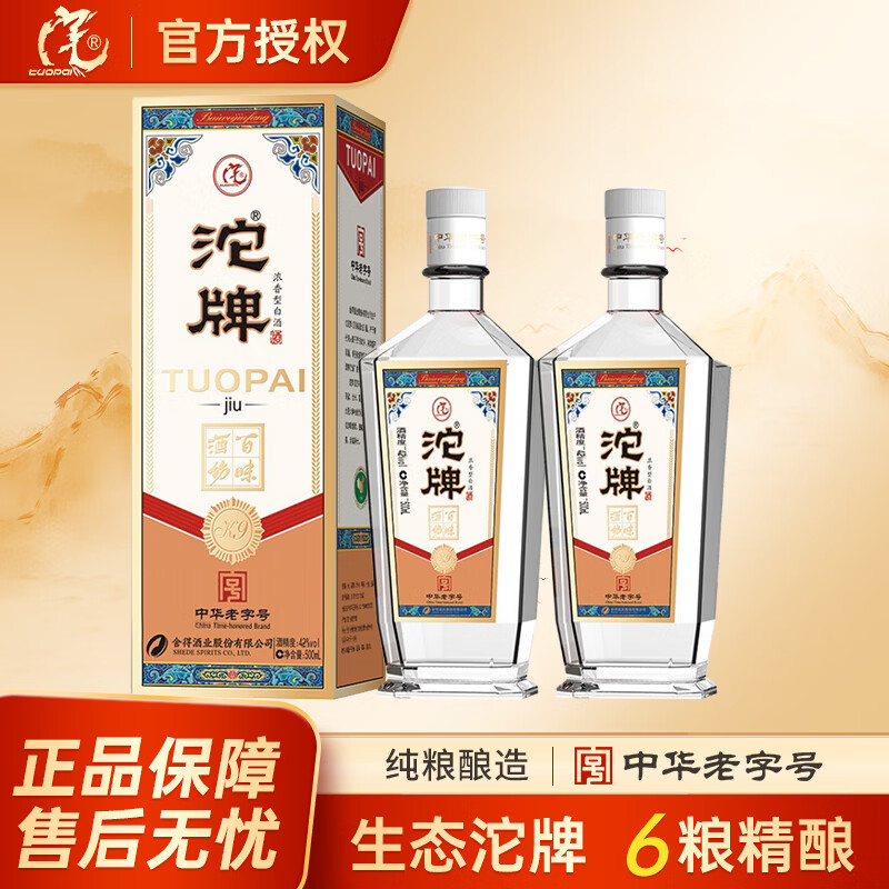 沱牌百味酒坊K9 舍得酒 浓香型白酒 中华老字号 年货送礼 42度 500mL 2瓶 沱牌k9 双瓶