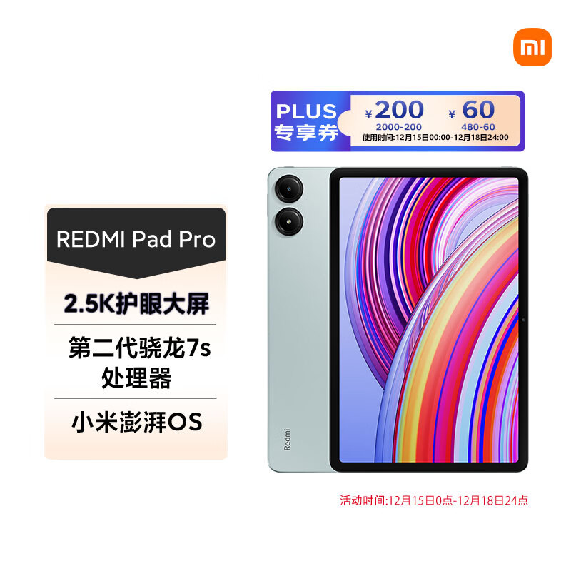 小米(MI) 红米平板Redmi Pad Pro 12.1英寸 2.5K高清屏 120Hz高刷 娱乐影音学习平板 8+256G浅湾蓝