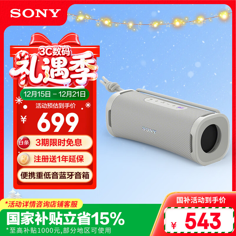 索尼（SONY）ULT FIELD 1 【国家补贴】便携式蓝牙音箱 户外防水 重低音蓝牙5.3 支持AAC 米白 礼物