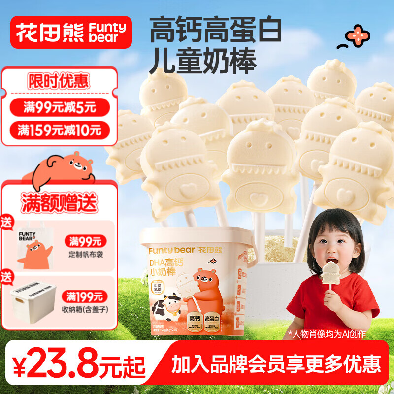花田熊DHA高钙小奶棒儿两桶50支