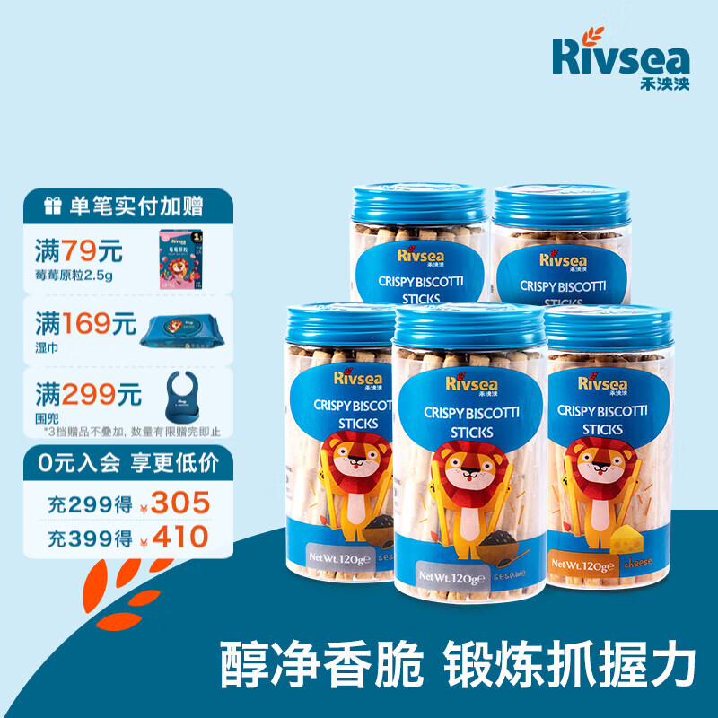 禾泱泱棒饼炭烧棒 宝宝零食 【哄娃必备5罐】芝麻*3+奶酪*2