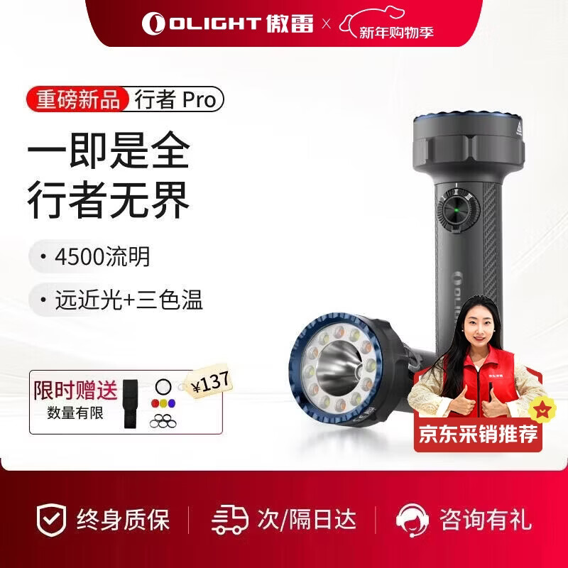 OLIGHT傲雷重磅新品行者pro强光全能户外露营巡逻搜救应急长续航手电筒