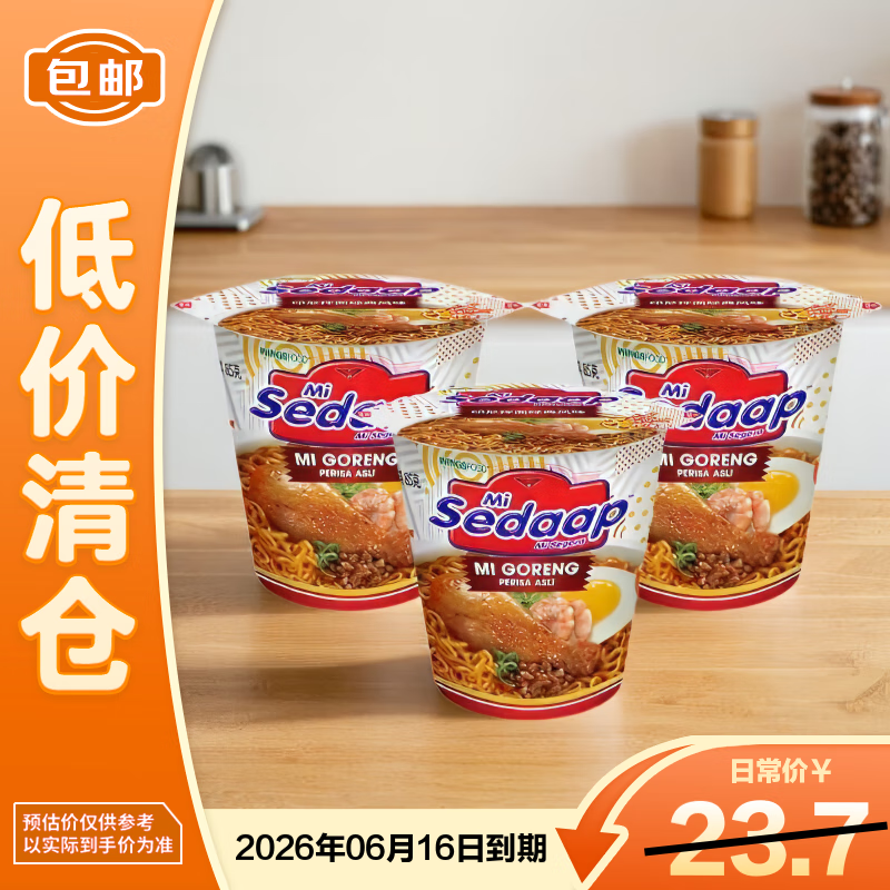 辉英喜达印尼拌面经典杯面81g*3 劲道Q弹 入口爽滑【临期清仓】