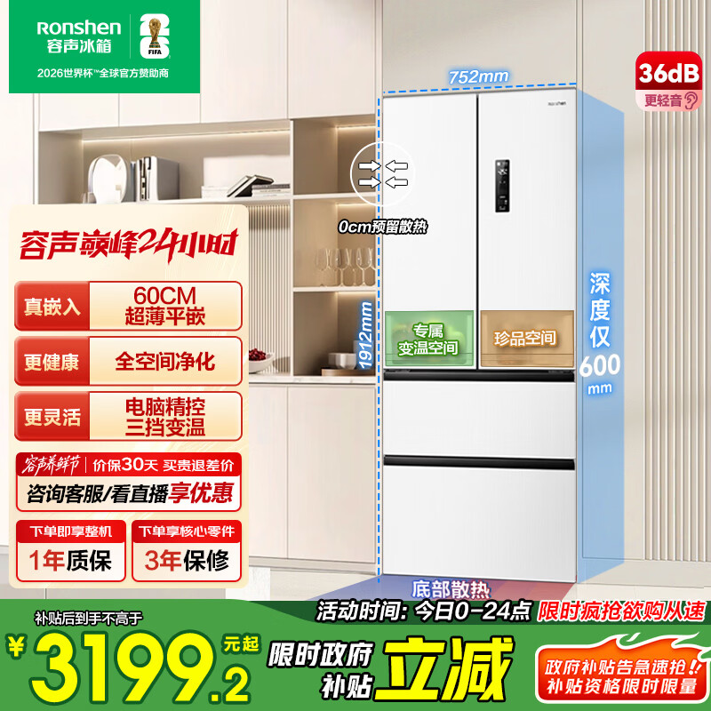 容声437L法式多门冰箱60CM超薄零嵌入式小户型一级能效变频风冷无霜节能BCD-437WD3MPQ白国家补贴