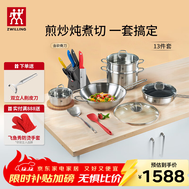 双立人锅具套装不锈钢炒锅不粘锅平底锅煎锅蒸锅汤锅奶锅刀具 不锈钢锅具 13件套(炫彩刀具6件套)