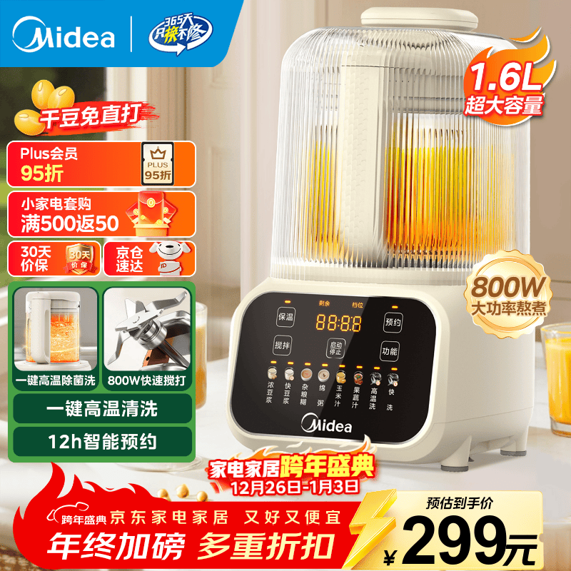 美的（Midea）安睡低音破壁机  1.6升家用全自动免滤豆浆机  柔声低至44分贝 精钢8叶强劲搅拌榨汁机 MJ-PB50T50
