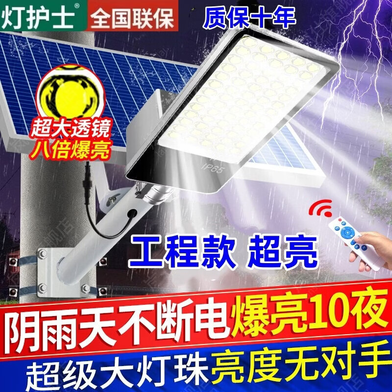 灯护士太阳能路灯户外灯庭院灯新款家用商用农村院子超亮大功率照明灯 300000W工程款+光控+遥控+钢化玻璃金属壳 京东折扣/优惠券