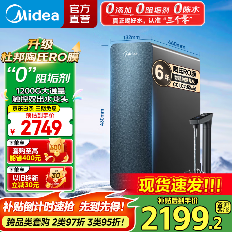 美的（Midea）净水器星河1200G PRO家用厨下式净水机直饮机6年长效陶氏RO滤芯0阻垢剂零陈水反渗透净饮机 12