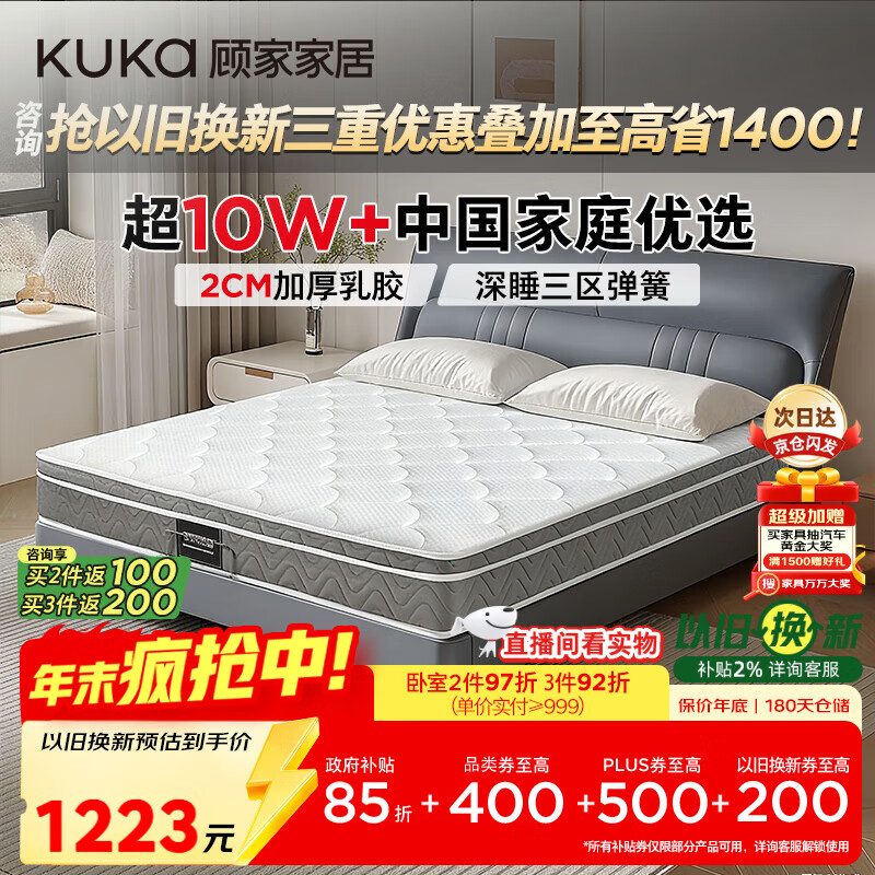 顾家家居京东家具2cm天然乳胶双面可睡席梦思梦想垫PLUS1.5X2.0米京仓闪发