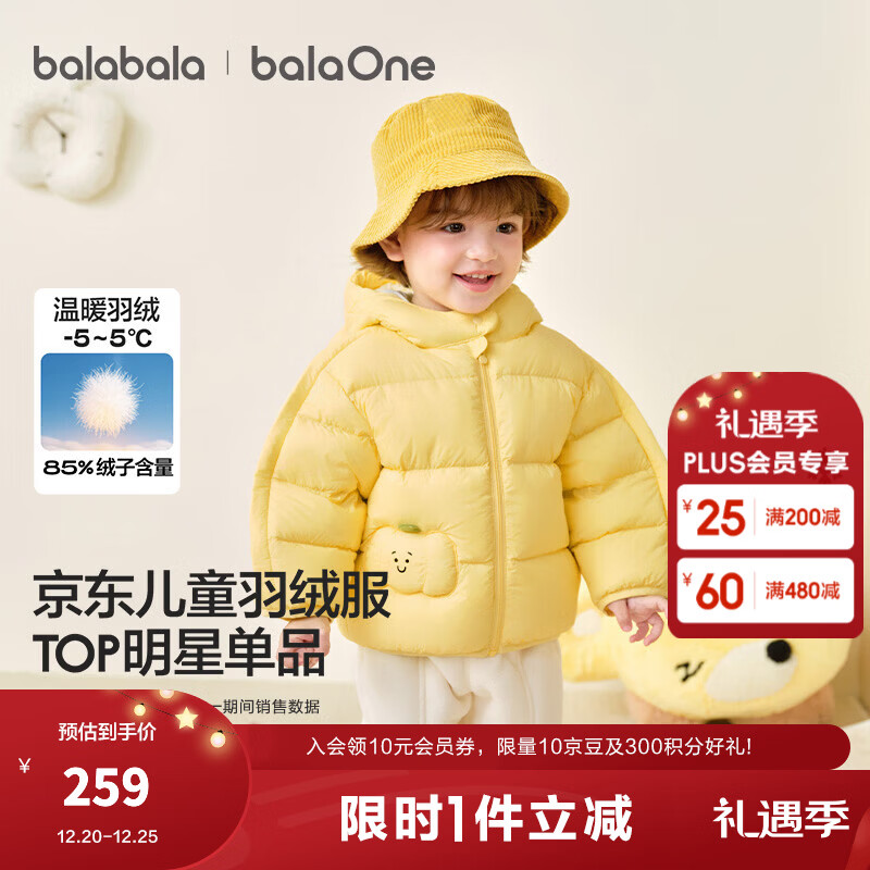 巴拉巴拉童装儿童羽绒服宝宝男女童2025冬装新款婴儿外套保暖上衣泡芙羽绒 黄色小南瓜31004-白鸭绒 100 （充绒量81g 适合2-3岁）