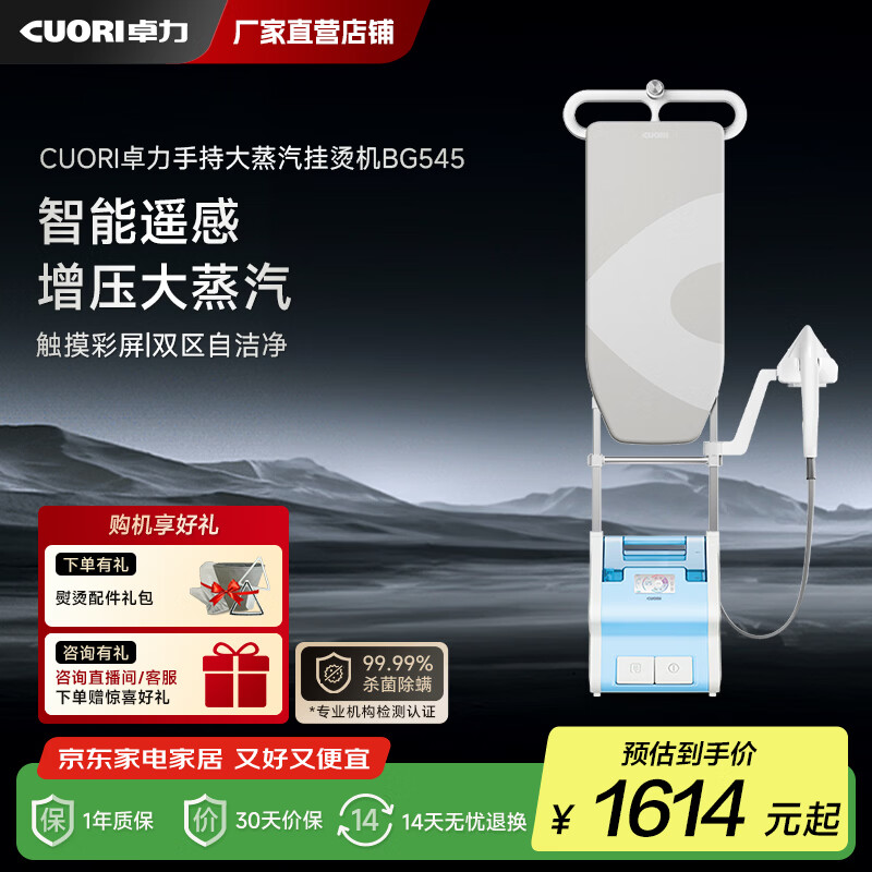 卓力（CuoRi）增压蒸汽挂烫机家用熨烫机电熨斗智能温控高端挂烫机支持平挂双烫 BG545平挂双烫