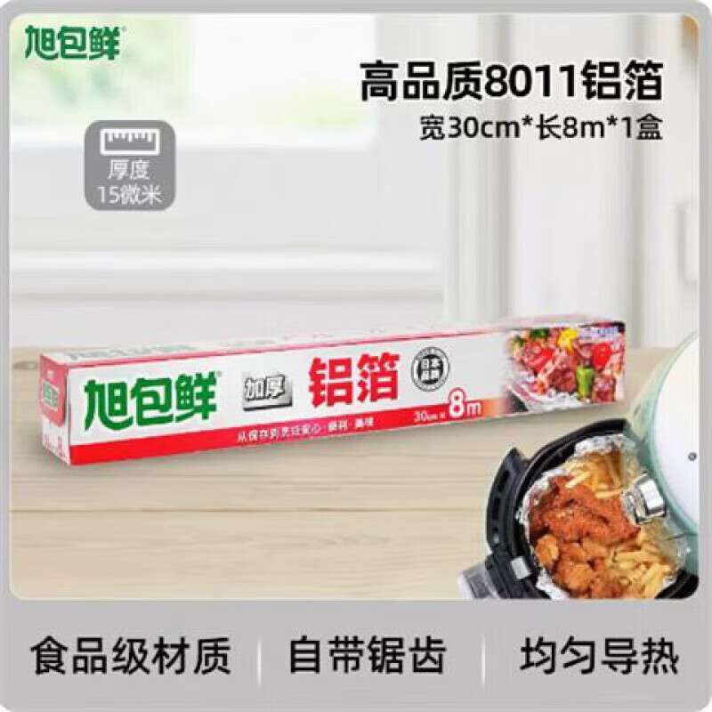 旭包鮮【精選好物】錫紙鋁箔紙加厚空氣炸鍋專用紙經(jīng)濟裝烤盤烤箱錫箔紙 30x8mx1盒