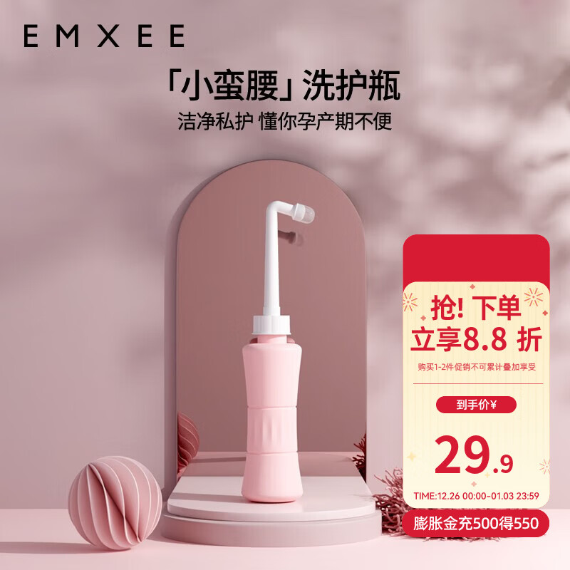 嫚熙（EMXEE）孕妇女性私处冲洗器产妇屁股肛门洗屁屁便携清洗器洗护瓶
