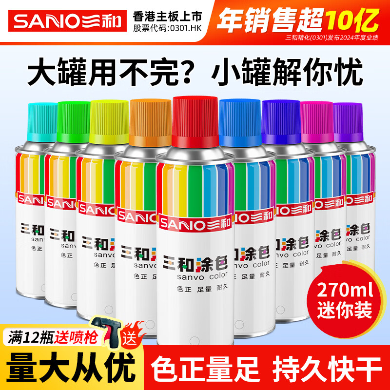 三和自喷漆改色漆金属防锈漆翻新漆手喷漆颜色大全划痕修补漆白色喷漆 哑光黑-270ml