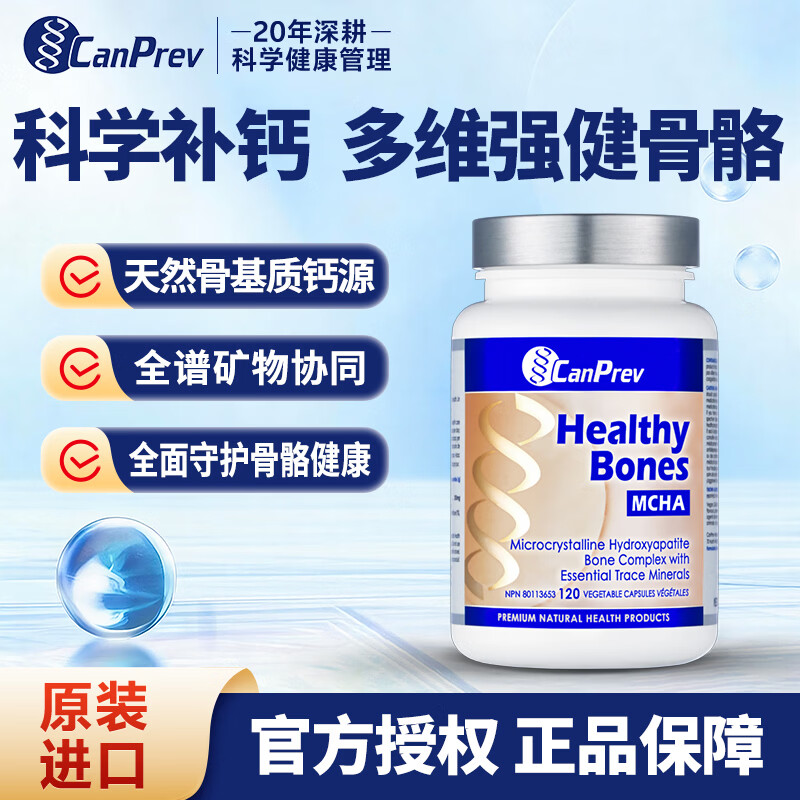 CanPrev加拿大进口MCHA氨基酸螯合钙胶囊维生素 水解胶原蛋白 补钙120粒