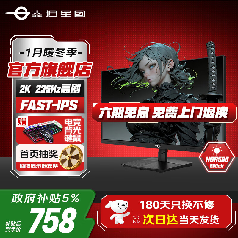 泰坦军团27英寸2K235Hz电竞显示器FastIPS快速液晶屏1MS响应200Hz小金刚10BIT游戏电脑显示屏外接笔记本PS5 【升级】2K 235Hz高刷 P2710R2+