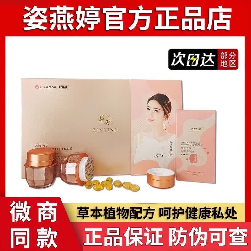 仁和姿燕婷2.0新包装抑菌液紧致排毒蜂胶微商同款官方正 9颗