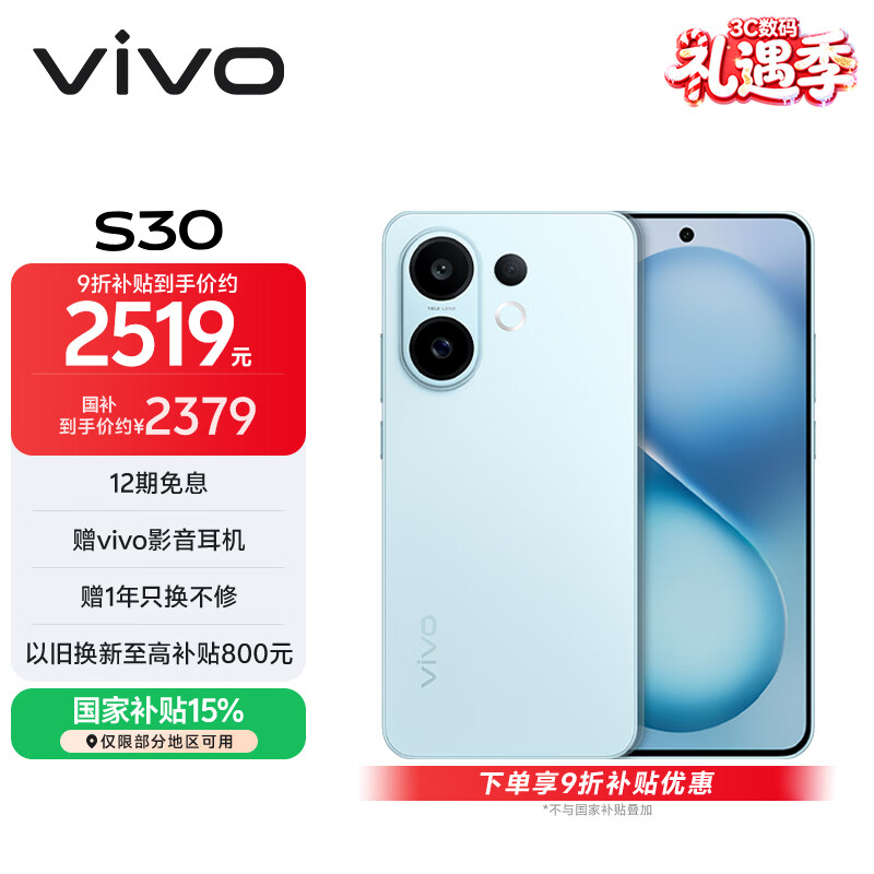 vivo S30 12GB+512GB 薄荷青  国家补贴 多彩轻薄直屏 超级潜望长焦 学生 live图 AI手机